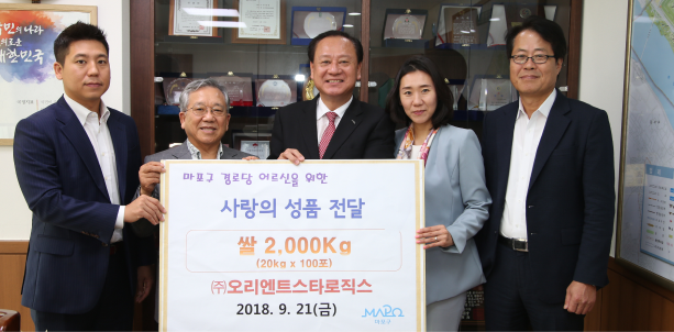 OrientStarLogix 마포구 취약계층 기부